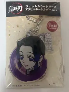 鬼滅の刃　胡蝶しのぶ　キーホルダー