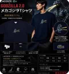 メカゴジラ Tシャツ LACOSTE 新宿店 限定 - メルカリ