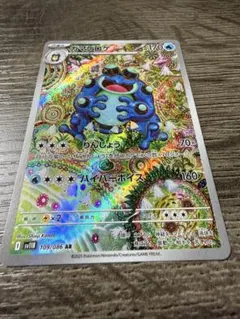 PSA9】ガマゲロゲ AR SV11B ブラックボルト 109/086 - メルカリ