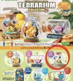 ピクミン テラリウムコレクション2