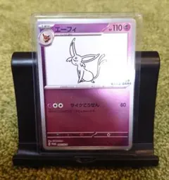エーフィ　プロモ