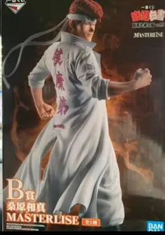 一番くじ　B賞　桑原和真