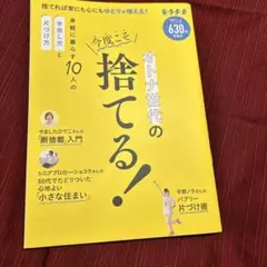 オトナ世代の今度こそ捨てる! コンパクト版