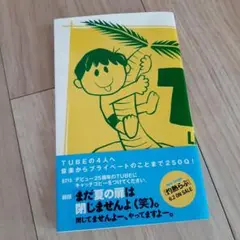 TUBE 250Q ぴあMOOK　本
