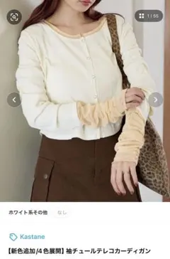 Kastane 袖チュールテレコカーディガン ホワイト系のサムネイル