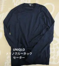 ユニクロ　メリノクルーネックセーター