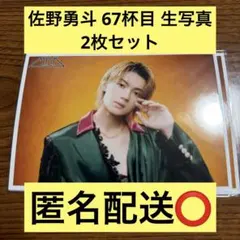 【2枚】M!LK シャカレボ 佐野勇斗 67杯目 生写真 罪と罰と雨とキス
