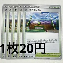 No.793 ポケカ ポケモンカード ターフスタジアム 5枚