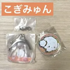 こぎみゅんセット(がま口&金バッジ)