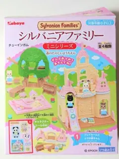 シルバニアミニ森のたのしいようちえん全４種類