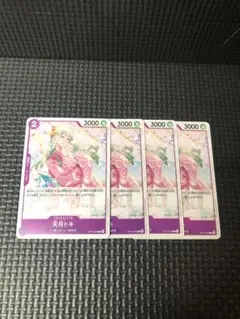 天月トキ 4枚セット