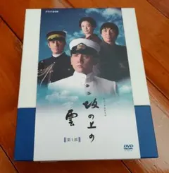 2026年最新】坂の上の雲 DVDの人気アイテム - メルカリ
