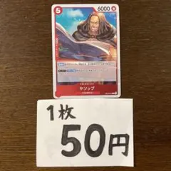 残)18 ヤソップ　OP09-013 R