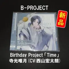 2026年最新】B-PROJECT 唯月の人気アイテム - メルカリ