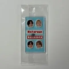Aぇ! group でこぼこライフ アクリルチップ