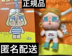 cry baby vacation mode on ぬいぐるみ