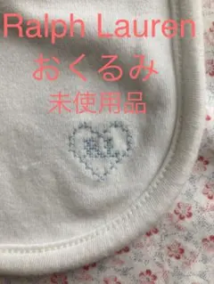 未使用　ポロラルフローレン おくるみ　ブランケット　膝掛け　日除け　日焼け防止