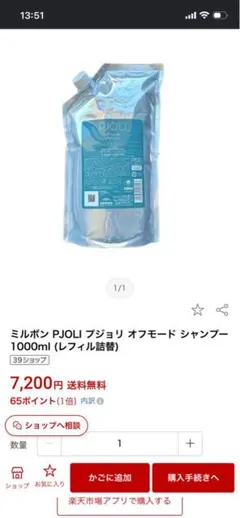 ミルボン プジョリ オフモード シャンプー 1000ml（892g在中） | Mercari