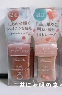 2本セット ネイルファンデーション パラドゥ ミニネイル 赤 ピンクのサムネイル