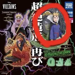 DISNEY VILLAINS超絶造形　女王　ガチャ