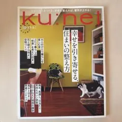 ku:nel クウネル 2026年5月号 雑誌