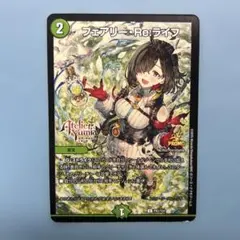 フェアリーreライフ ユミア