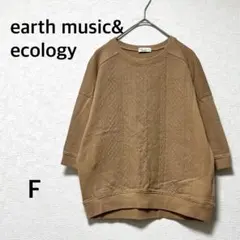 アースミュージックアンドエコロジー カットソー　五分袖 Tシャツ　ベージュ　綿