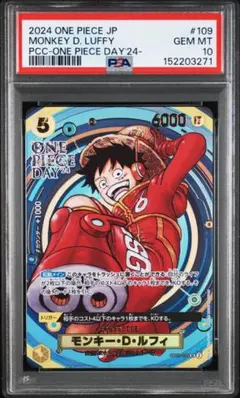 ワンピースカード　ルフィ　デイ24 PSA10 PSA10】2024 ワンピースデイ モンキー・D・ルフィ - メルカリ