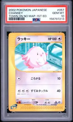 ラッキーex 036/055 PSA 9 - メルカリ