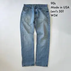 90s Levi’s 501 USA製 W34 ボタン裏524 アメリカ製