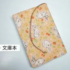 うさぎ・ガーデン☆ハンドメイド☆ブックカバー(文庫本用)