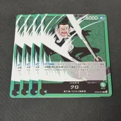 67 ワンピースカード クロ リーダー4枚