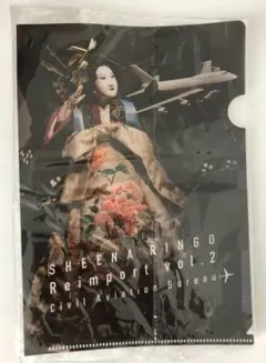 椎名林檎 クリアファイル 逆輸入 〜航空局〜 SHEENA RINGO