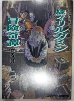 2025年最新】リルガミン冒険奇譚の人気アイテム - メルカリ