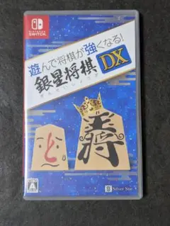 遊んで将棋が強くなる!銀星将棋DX