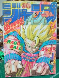 週刊少年ジャンプ 1991年36・37合併号 - メルカリ