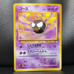 【旧裏・超美品】ゴース ◆ 第3弾拡張パック 化石の秘密