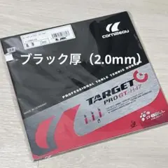 【新品】ターゲットプロGT-H47 ブラック厚（2.0mm）