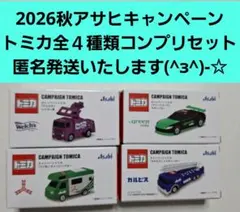 トミカ アサヒ飲料 オリジナルミニカー 4台セット - メルカリ
