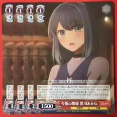 U 今後の関係 黒川あかね 4枚
