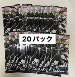 ブラックボルト20パック