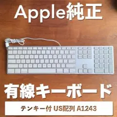 Apple 純正 有線キーボード (テンキー付き) US配列 A1243