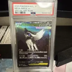 最安値メガアブソルpsa9