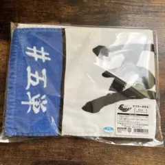 ミュージカル 忍たま乱太郎 忍ミュ 5年生単独ライブ 五単 マフラータオル