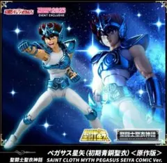 2026年最新】聖闘士聖衣神話 ペガサス星矢 初期青銅聖衣 原作版の人気