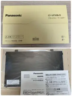 panasonic CF-VPS08JS プライバシーフィルター