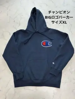 Champion チャンピオン ビックロゴ スウェットパーカー ネイビーXL