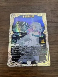 水晶設計図　プロモ　クリスタ デュエマ】 水晶設計図(P53/Y23)(クリスタ) 第23期/プロモ の