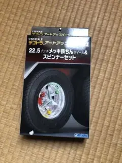 ウロコスピンナー22.5インチ 送料無料】 星型 ホイールスピンナー ウロコ柄 22.5インチ