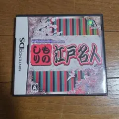 ものしり江戸名人 学研M文庫Presents DS